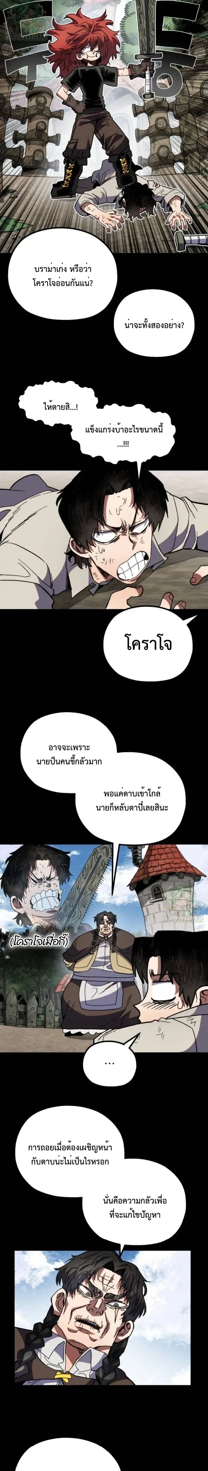 Warrior of the Sword Heart - นักรบดาบแห่งจิตใจ - หน้า 14