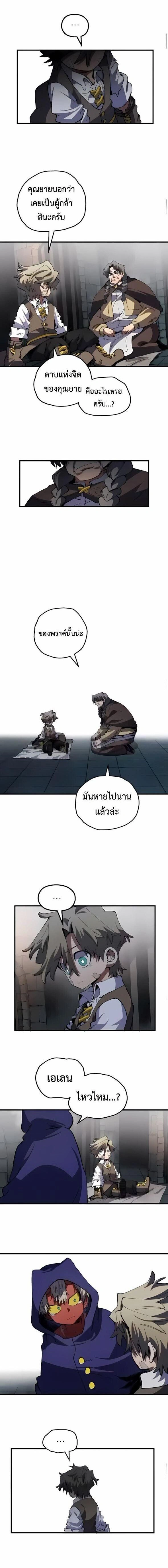 Warrior of the Sword Heart - นักรบดาบแห่งจิตใจ - หน้า 16