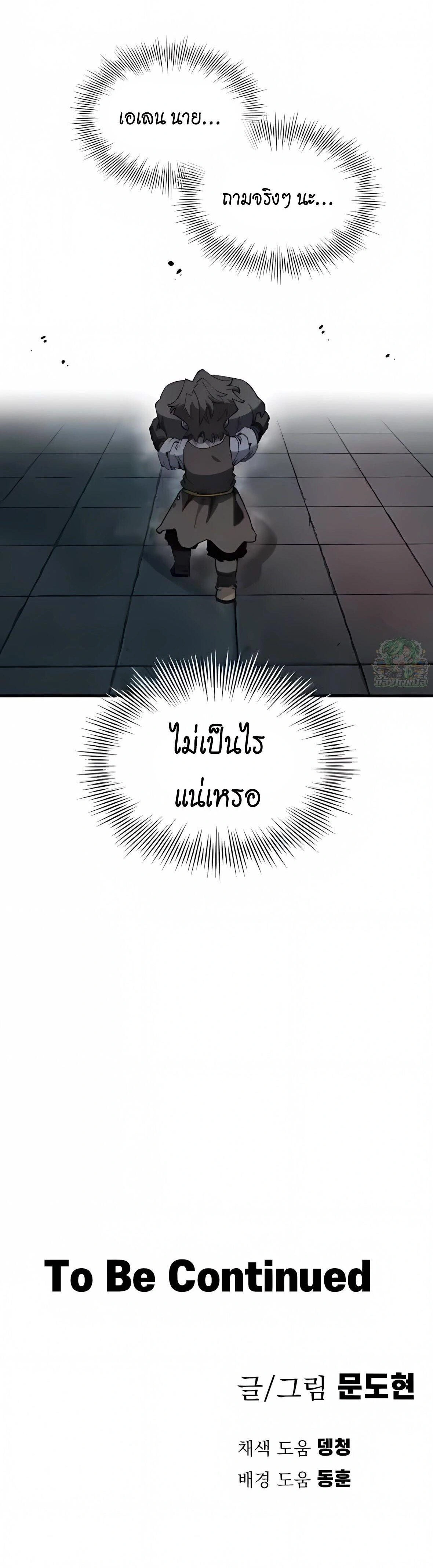 Warrior of the Sword Heart - นักรบดาบแห่งจิตใจ - หน้า 32