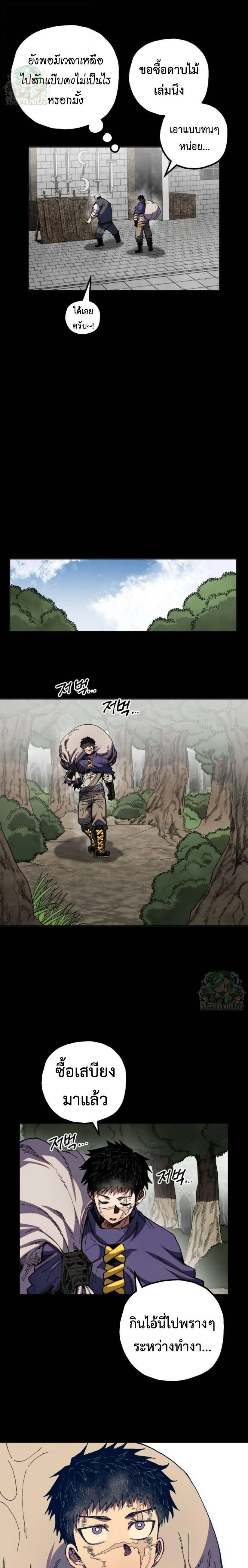 Warrior of the Sword Heart - นักรบดาบแห่งจิตใจ - หน้า 16