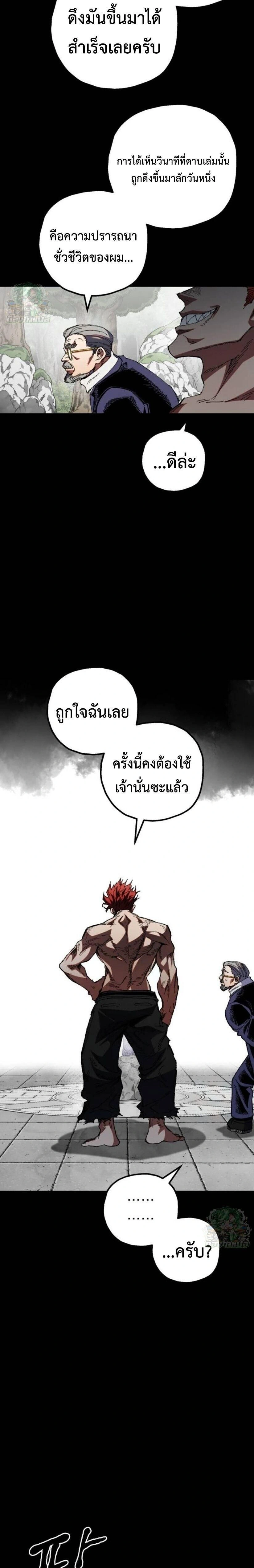 Warrior of the Sword Heart - นักรบดาบแห่งจิตใจ - หน้า 2