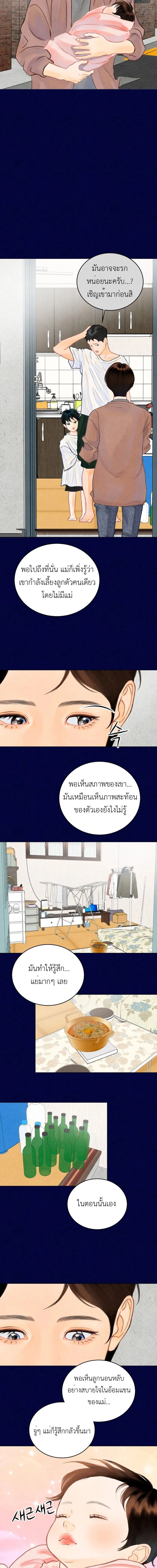 Before the grapes ripen - ก่อนที่องุ่นจะสุกงอม - หน้า 4