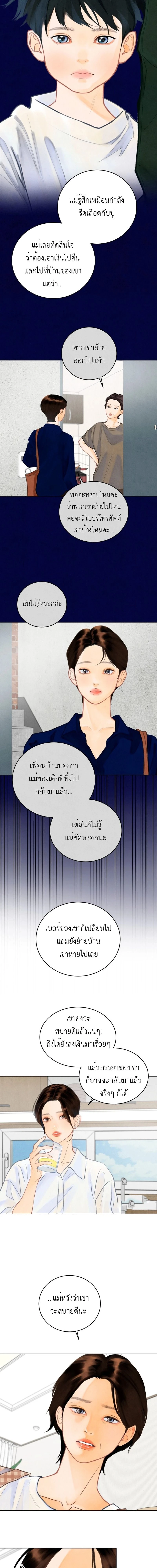 Before the grapes ripen - ก่อนที่องุ่นจะสุกงอม - หน้า 6