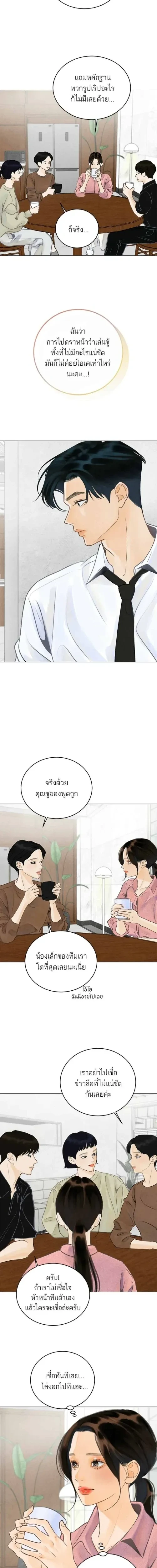 Before the grapes ripen - ก่อนที่องุ่นจะสุกงอม - หน้า 2