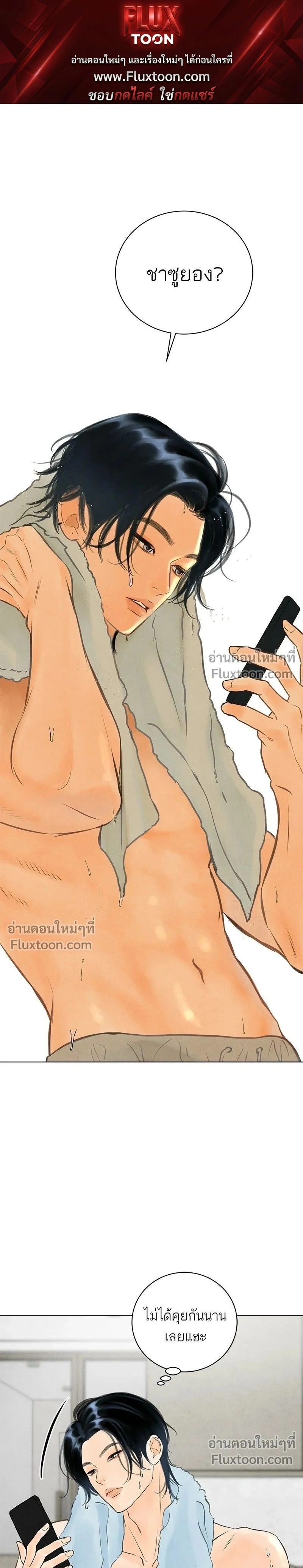 Before the grapes ripen - ก่อนที่องุ่นจะสุกงอม - หน้า 1