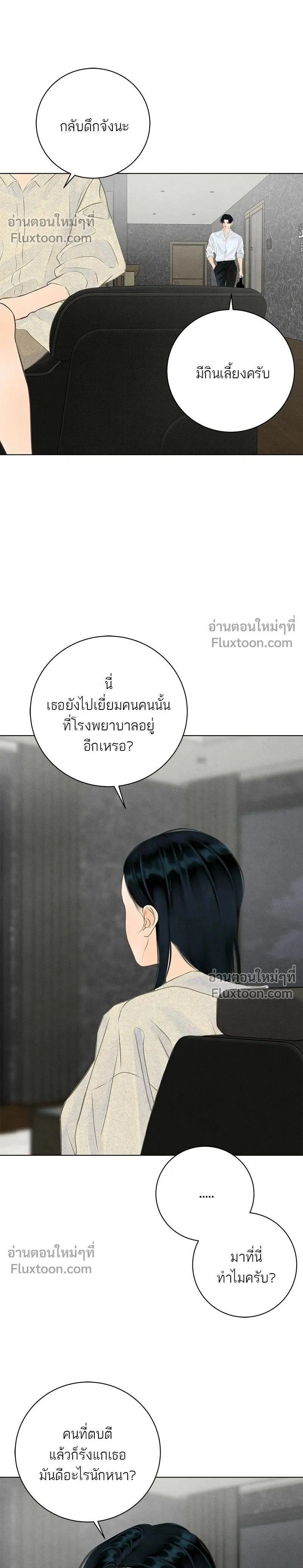 Before the grapes ripen - ก่อนที่องุ่นจะสุกงอม - หน้า 2