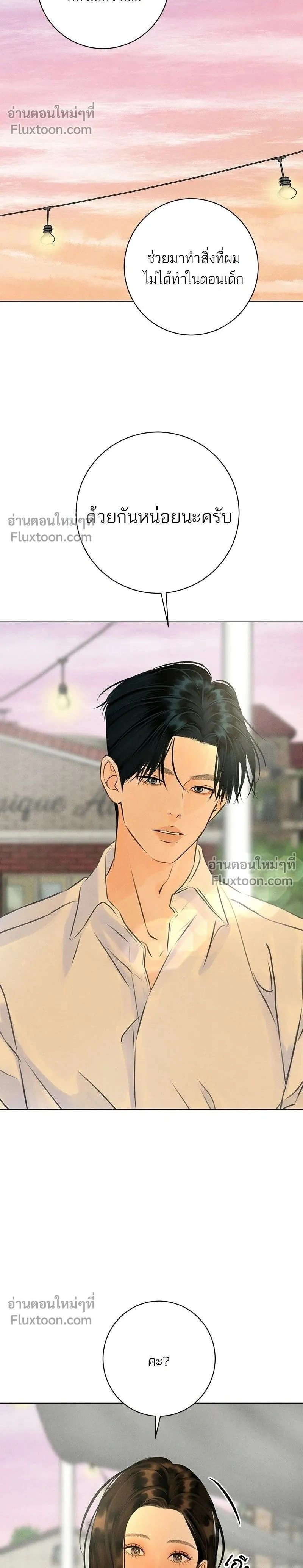 Before the grapes ripen - ก่อนที่องุ่นจะสุกงอม - หน้า 2