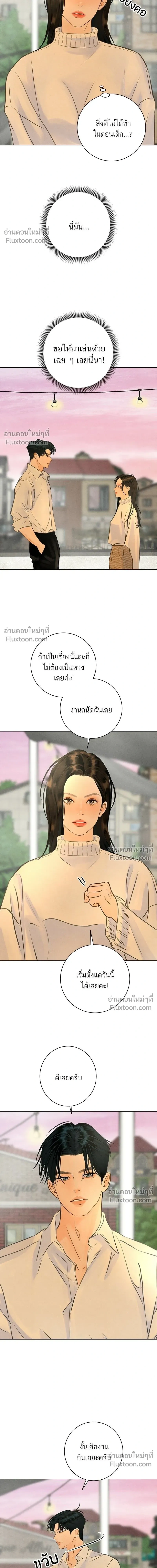 Before the grapes ripen - ก่อนที่องุ่นจะสุกงอม - หน้า 3