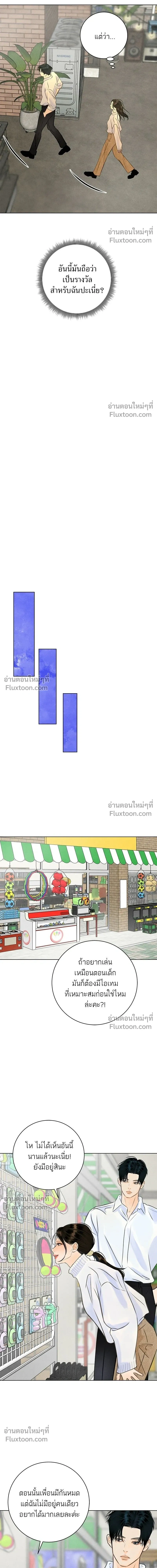 Before the grapes ripen - ก่อนที่องุ่นจะสุกงอม - หน้า 5
