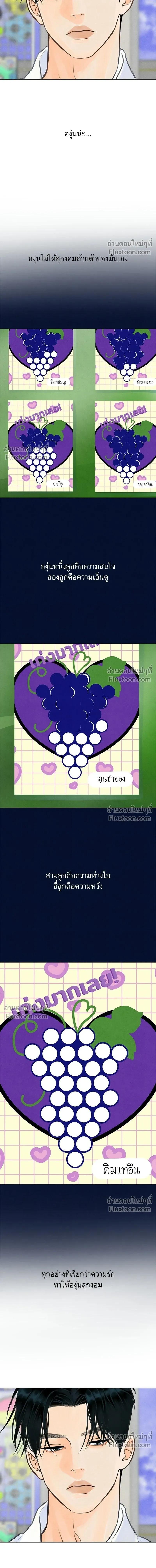 Before the grapes ripen - ก่อนที่องุ่นจะสุกงอม - หน้า 7