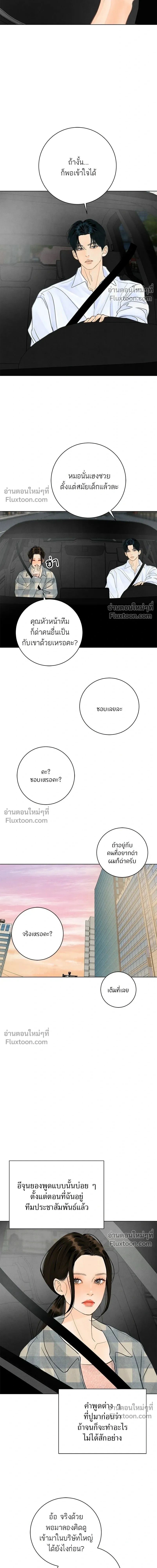 Before the grapes ripen - ก่อนที่องุ่นจะสุกงอม - หน้า 7