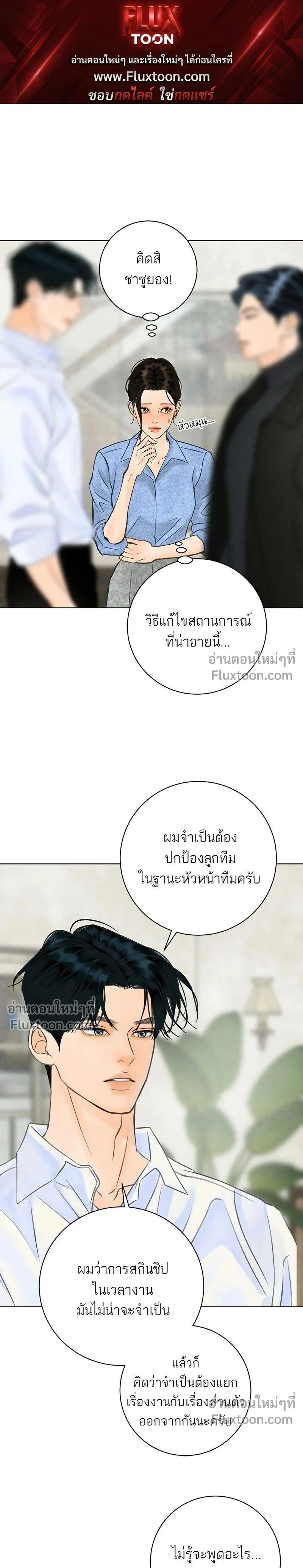 Before the grapes ripen - ก่อนที่องุ่นจะสุกงอม - หน้า 1