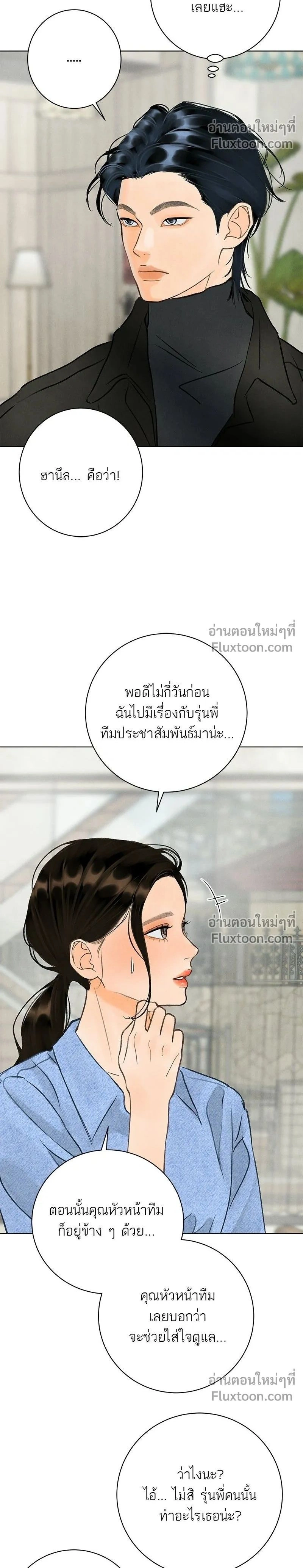 Before the grapes ripen - ก่อนที่องุ่นจะสุกงอม - หน้า 2