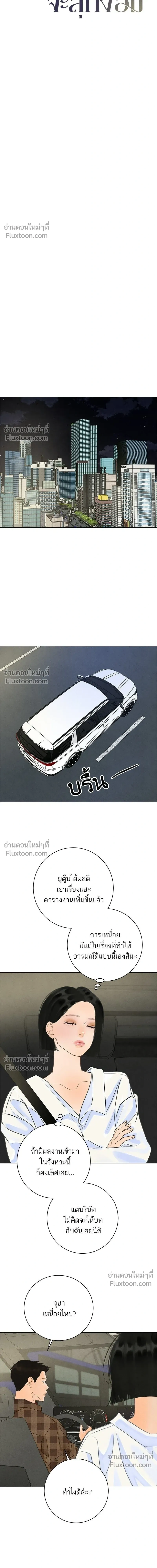 Before the grapes ripen - ก่อนที่องุ่นจะสุกงอม - หน้า 4