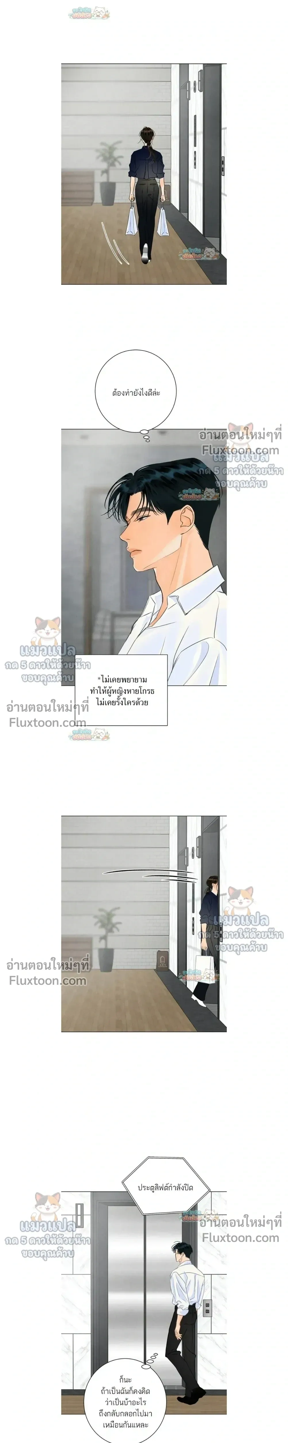 Before the grapes ripen - ก่อนที่องุ่นจะสุกงอม - หน้า 7