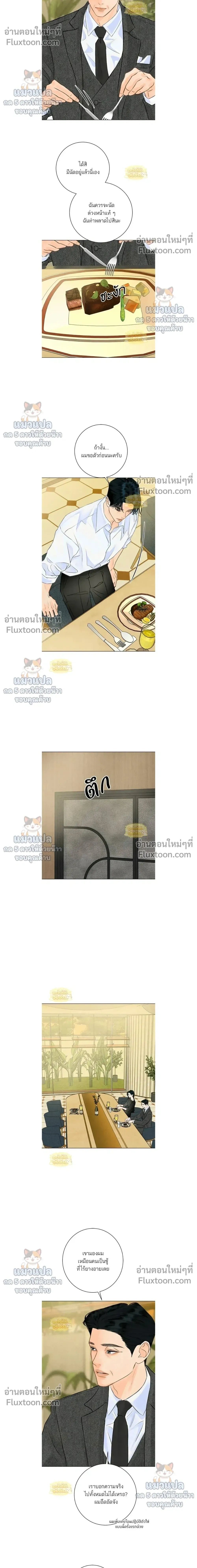 Before the grapes ripen - ก่อนที่องุ่นจะสุกงอม - หน้า 8