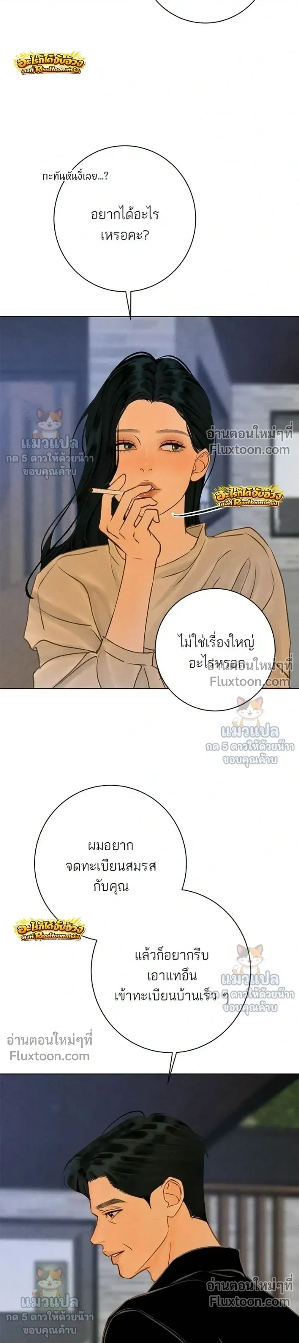Before the grapes ripen - ก่อนที่องุ่นจะสุกงอม - หน้า 8
