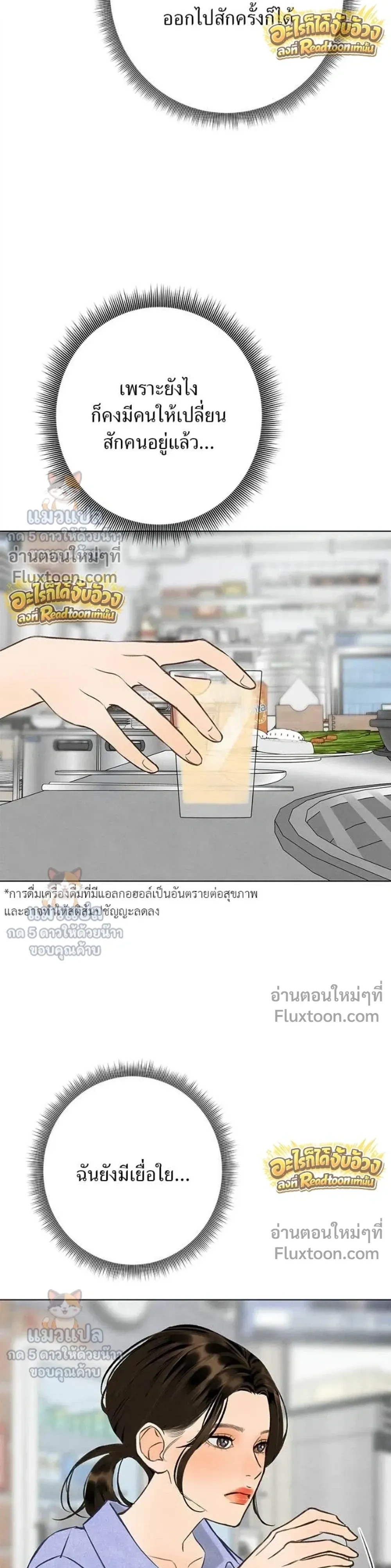 Before the grapes ripen - ก่อนที่องุ่นจะสุกงอม - หน้า 4