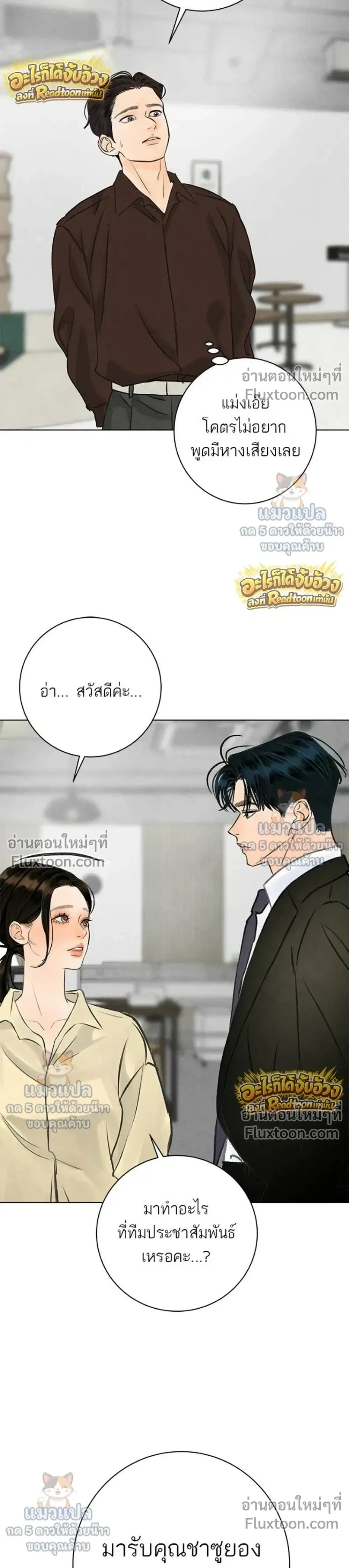 Before the grapes ripen - ก่อนที่องุ่นจะสุกงอม - หน้า 33