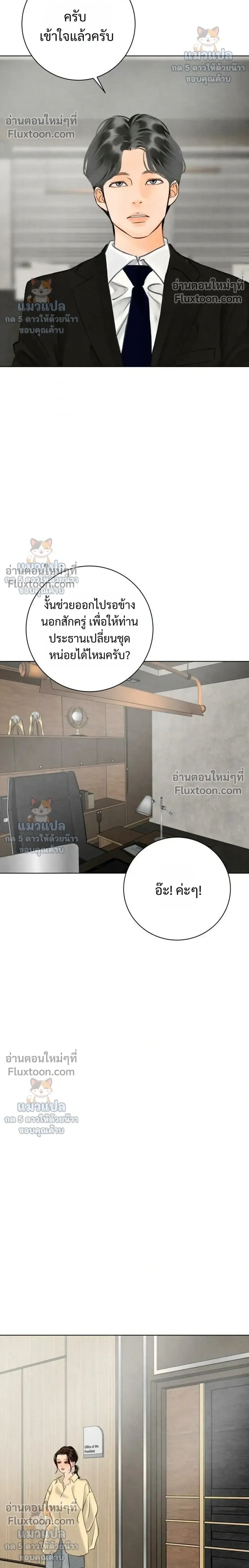 Before the grapes ripen - ก่อนที่องุ่นจะสุกงอม - หน้า 6