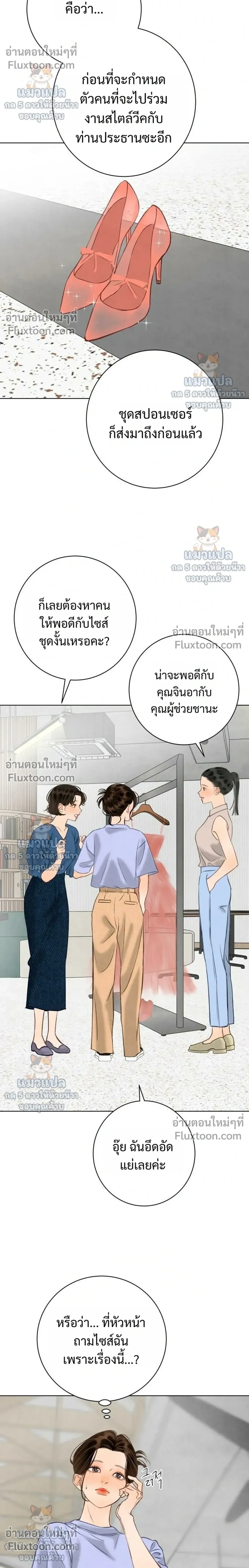 Before the grapes ripen - ก่อนที่องุ่นจะสุกงอม - หน้า 16