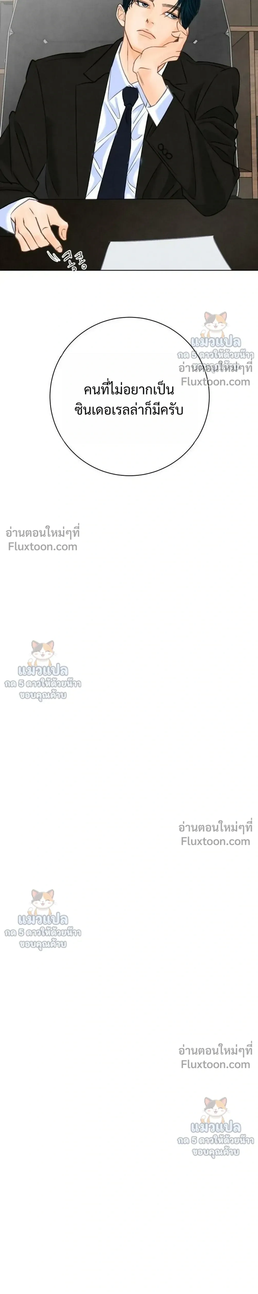 Before the grapes ripen - ก่อนที่องุ่นจะสุกงอม - หน้า 23