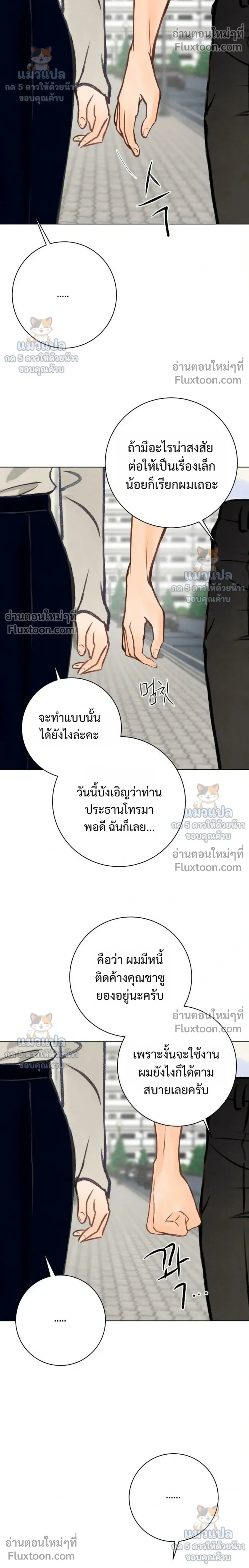 Before the grapes ripen - ก่อนที่องุ่นจะสุกงอม - หน้า 10
