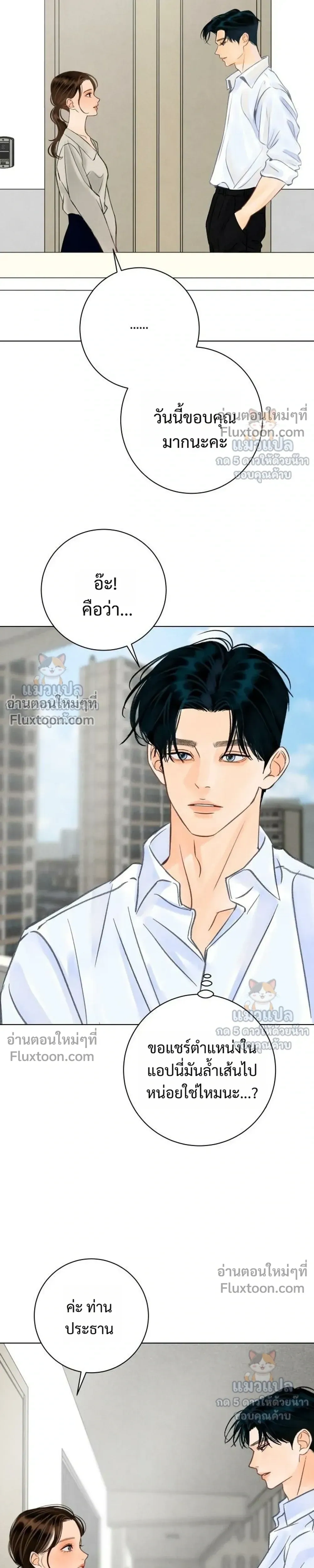 Before the grapes ripen - ก่อนที่องุ่นจะสุกงอม - หน้า 13
