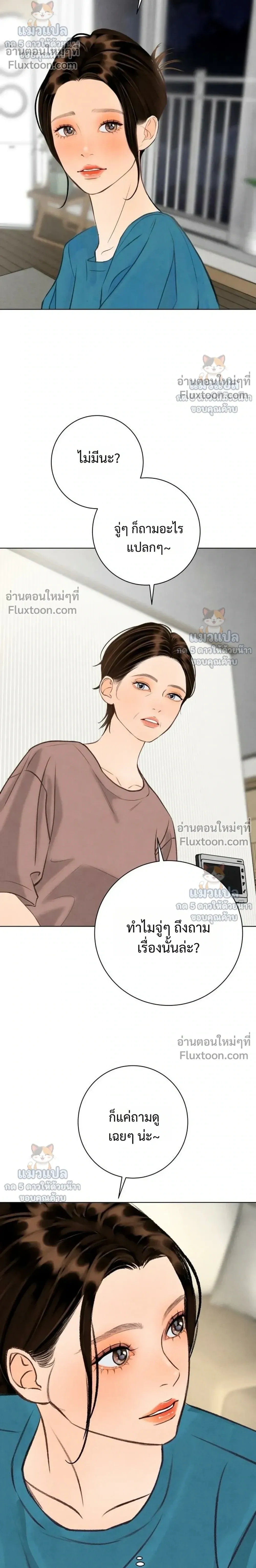 Before the grapes ripen - ก่อนที่องุ่นจะสุกงอม - หน้า 18
