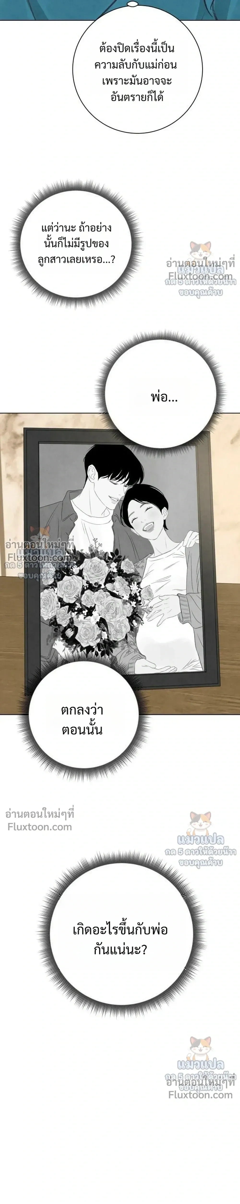 Before the grapes ripen - ก่อนที่องุ่นจะสุกงอม - หน้า 19