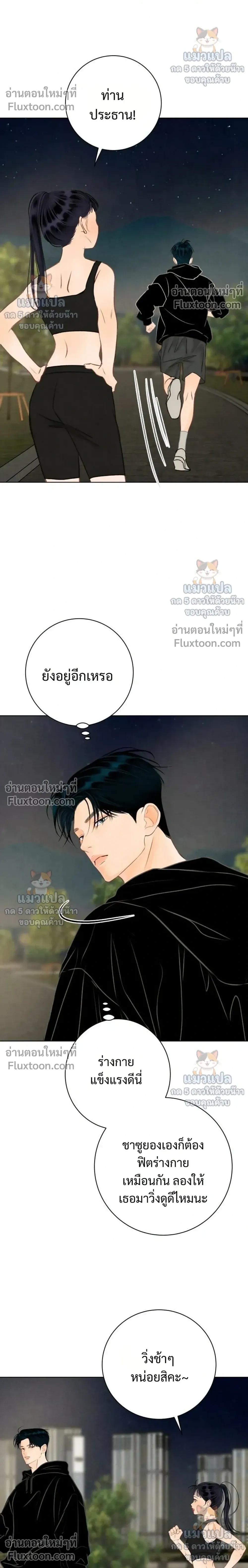 Before the grapes ripen - ก่อนที่องุ่นจะสุกงอม - หน้า 24