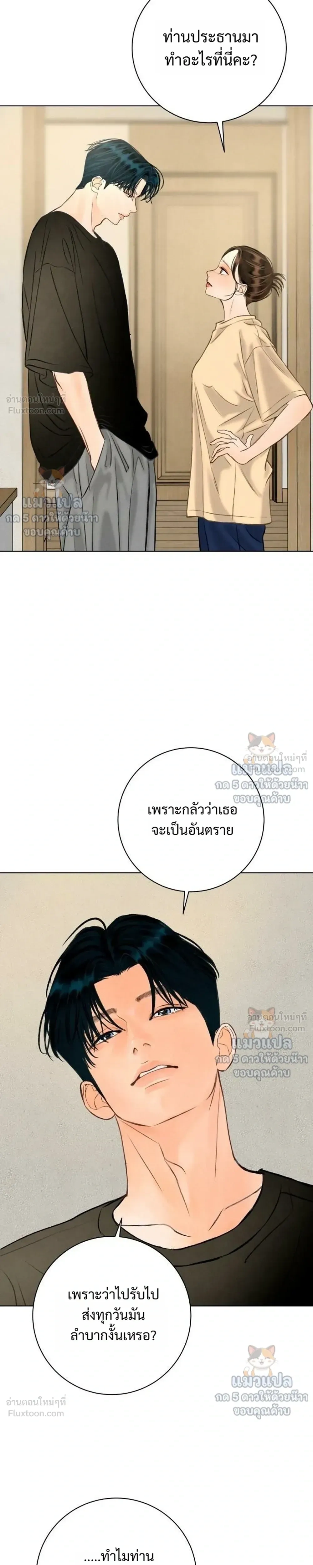 Before the grapes ripen - ก่อนที่องุ่นจะสุกงอม - หน้า 25