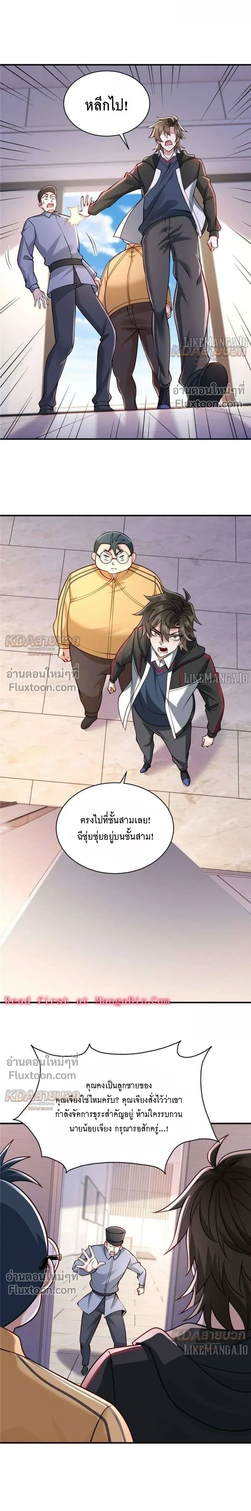 Ice Age: My Hundred Billion Supplies - ยุคน้ำแข็งทลายโลก ผมมีคลังเสบียงแสนล้าน - หน้า 5