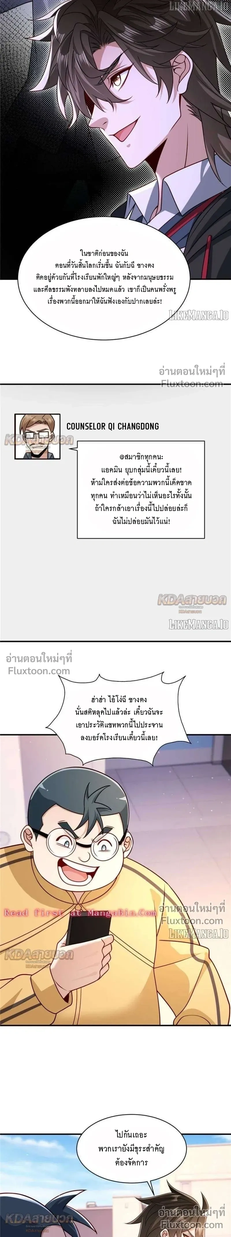 Ice Age: My Hundred Billion Supplies - ยุคน้ำแข็งทลายโลก ผมมีคลังเสบียงแสนล้าน - หน้า 8