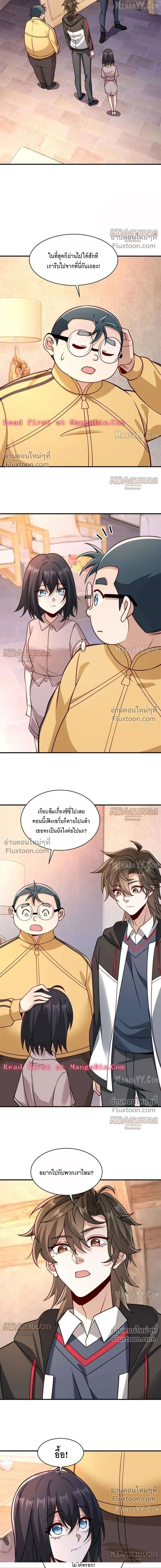 Ice Age: My Hundred Billion Supplies - ยุคน้ำแข็งทลายโลก ผมมีคลังเสบียงแสนล้าน - หน้า 4