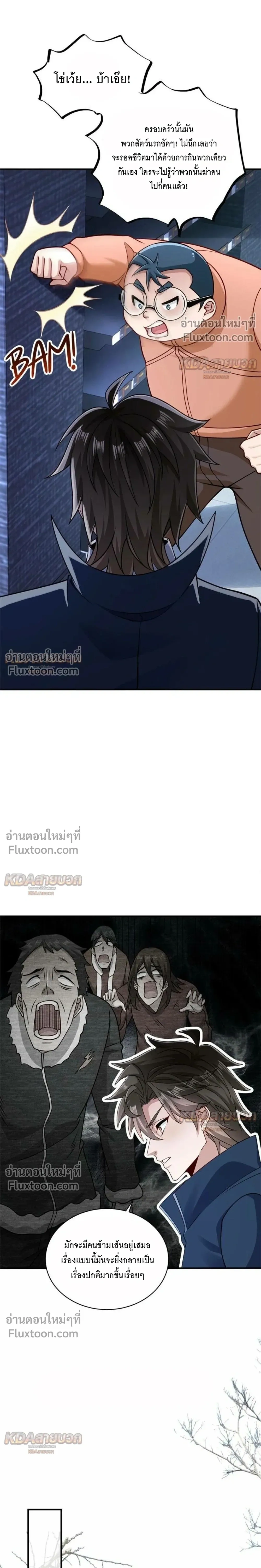 Ice Age: My Hundred Billion Supplies - ยุคน้ำแข็งทลายโลก ผมมีคลังเสบียงแสนล้าน - หน้า 3