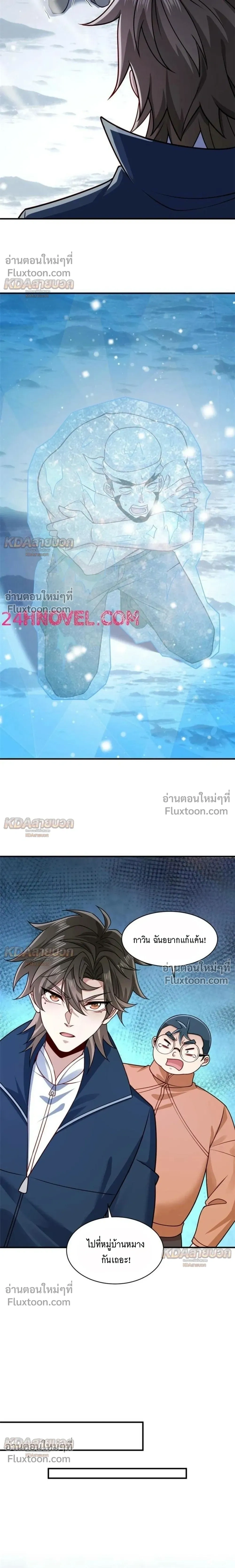 Ice Age: My Hundred Billion Supplies - ยุคน้ำแข็งทลายโลก ผมมีคลังเสบียงแสนล้าน - หน้า 2