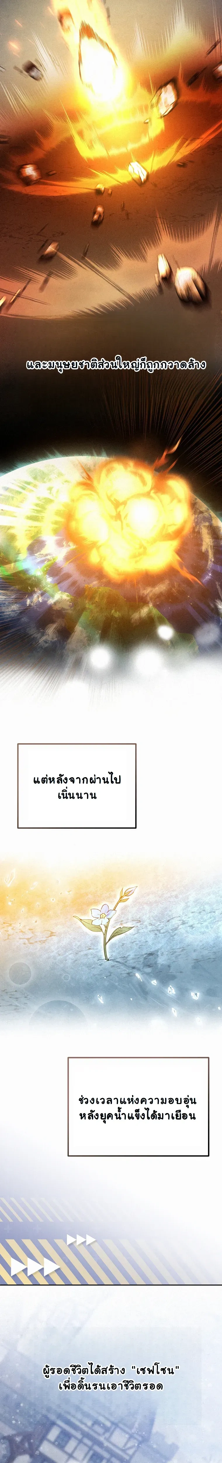 The Apocalypse Needs a Pro - เอาชีวิตรอดในวันสิ้นโลกด้วยประสบการณ์ระดับเทพ - หน้า 12