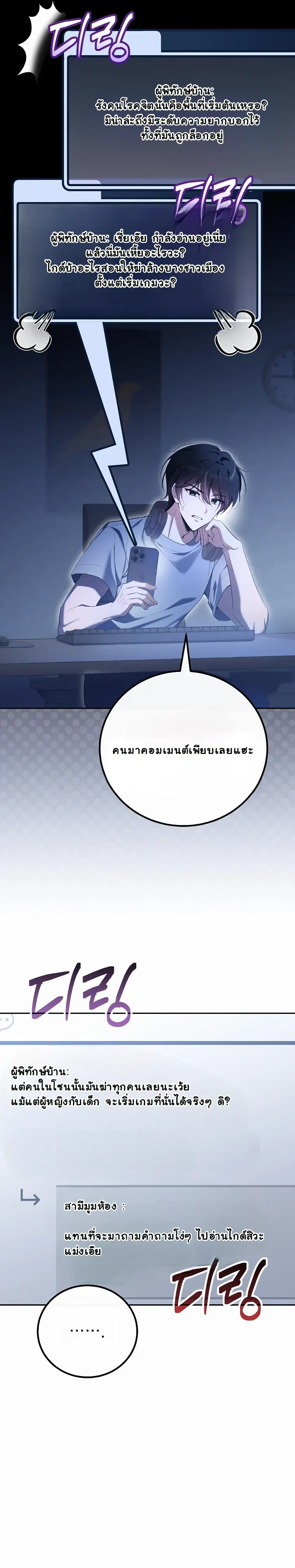 The Apocalypse Needs a Pro - เอาชีวิตรอดในวันสิ้นโลกด้วยประสบการณ์ระดับเทพ - หน้า 24