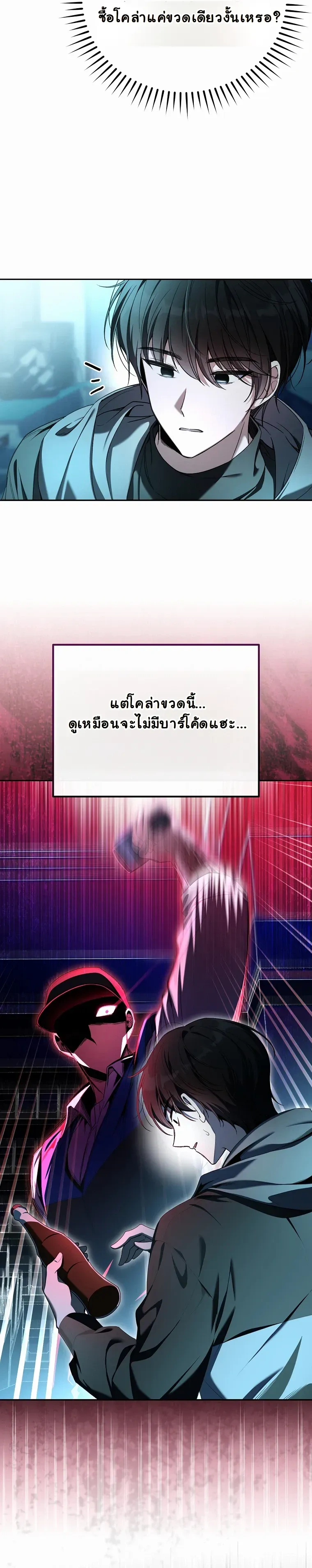 The Apocalypse Needs a Pro - เอาชีวิตรอดในวันสิ้นโลกด้วยประสบการณ์ระดับเทพ - หน้า 34