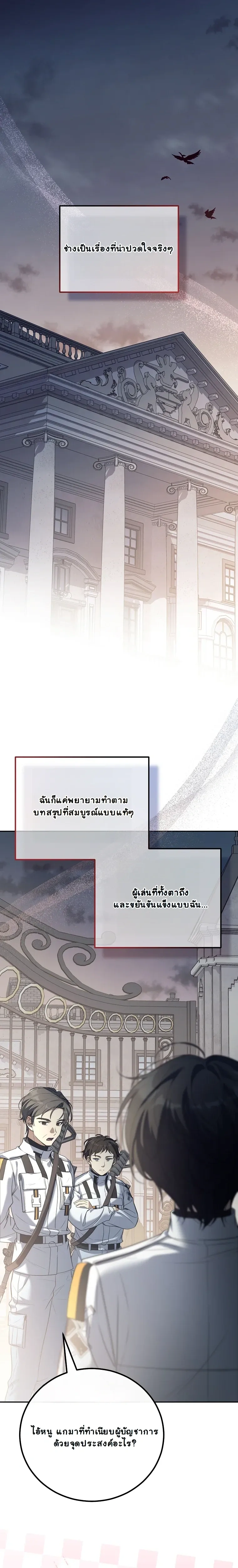The Apocalypse Needs a Pro - เอาชีวิตรอดในวันสิ้นโลกด้วยประสบการณ์ระดับเทพ - หน้า 21