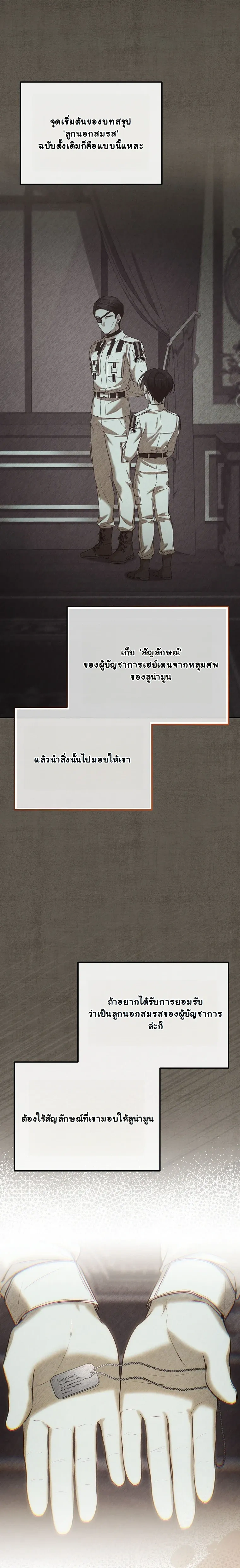 The Apocalypse Needs a Pro - เอาชีวิตรอดในวันสิ้นโลกด้วยประสบการณ์ระดับเทพ - หน้า 6