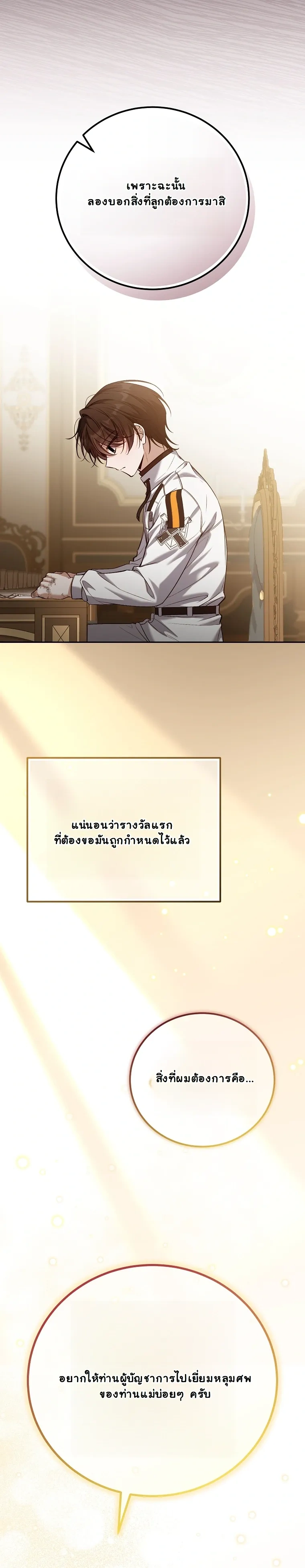 The Apocalypse Needs a Pro - เอาชีวิตรอดในวันสิ้นโลกด้วยประสบการณ์ระดับเทพ - หน้า 28