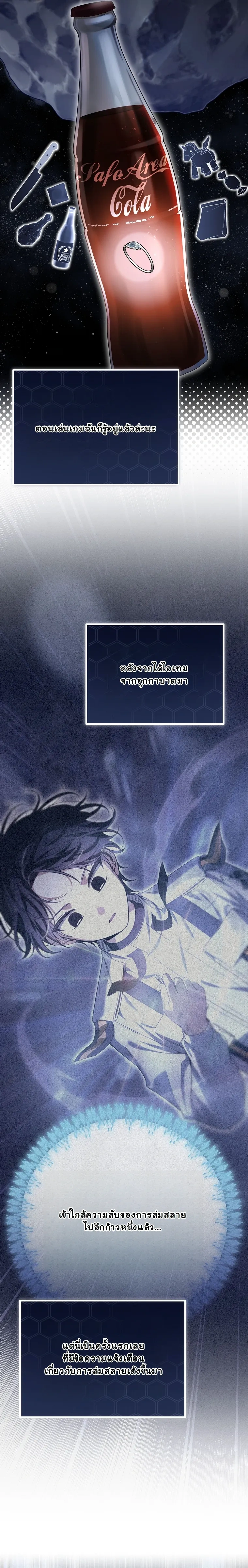 The Apocalypse Needs a Pro - เอาชีวิตรอดในวันสิ้นโลกด้วยประสบการณ์ระดับเทพ - หน้า 9