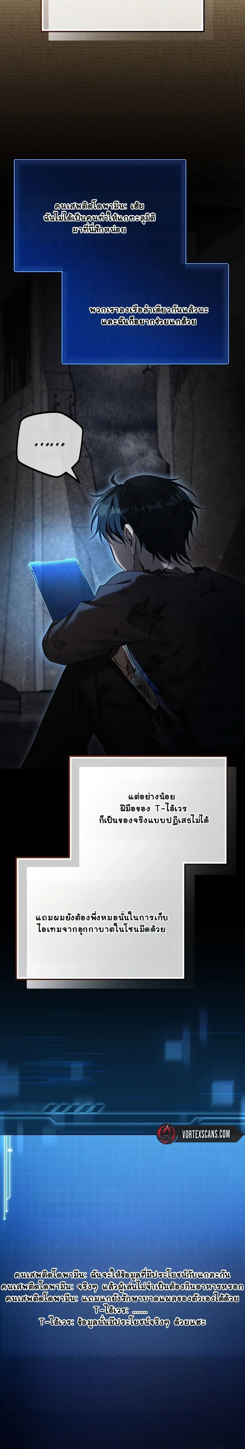 The Apocalypse Needs a Pro - เอาชีวิตรอดในวันสิ้นโลกด้วยประสบการณ์ระดับเทพ - หน้า 9