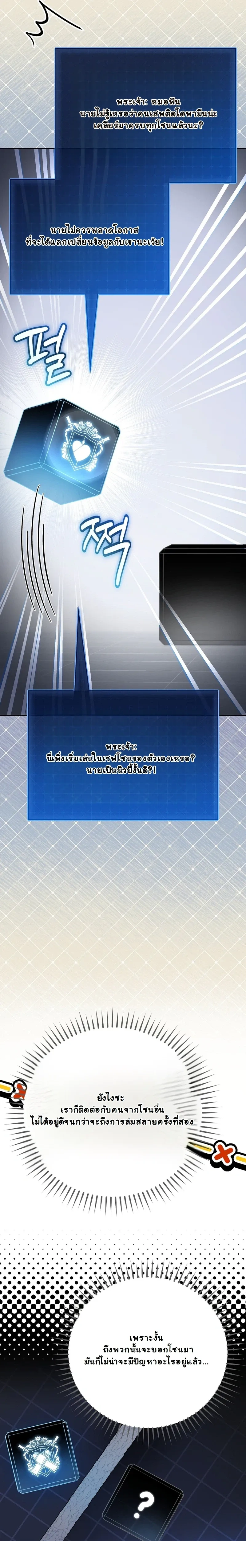 The Apocalypse Needs a Pro - เอาชีวิตรอดในวันสิ้นโลกด้วยประสบการณ์ระดับเทพ - หน้า 10