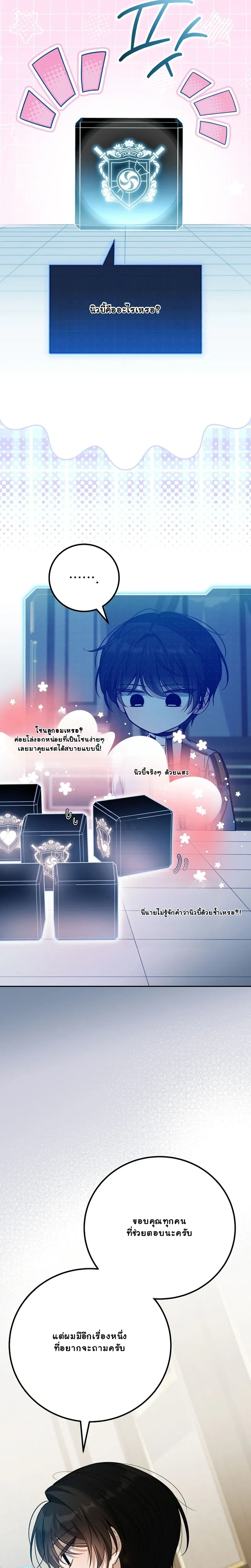 The Apocalypse Needs a Pro - เอาชีวิตรอดในวันสิ้นโลกด้วยประสบการณ์ระดับเทพ - หน้า 13