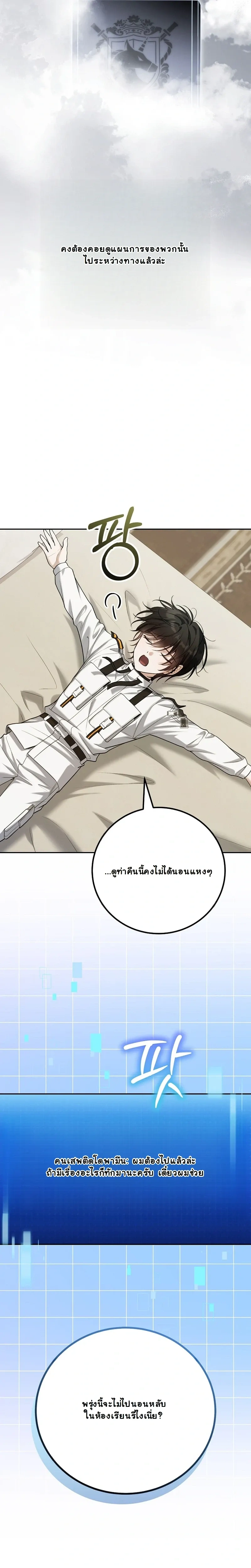 The Apocalypse Needs a Pro - เอาชีวิตรอดในวันสิ้นโลกด้วยประสบการณ์ระดับเทพ - หน้า 19