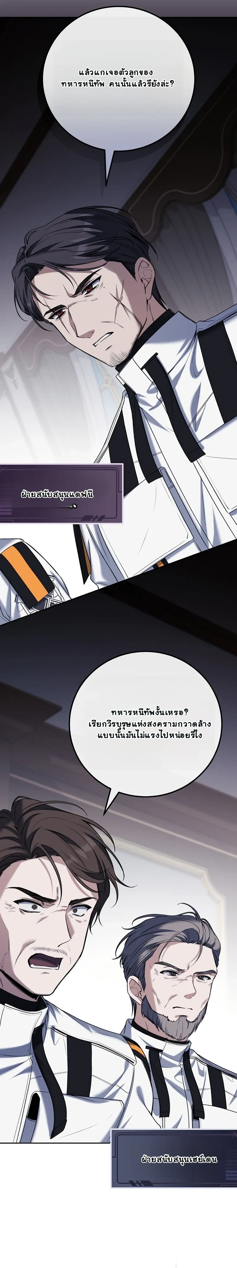 The Apocalypse Needs a Pro - เอาชีวิตรอดในวันสิ้นโลกด้วยประสบการณ์ระดับเทพ - หน้า 21