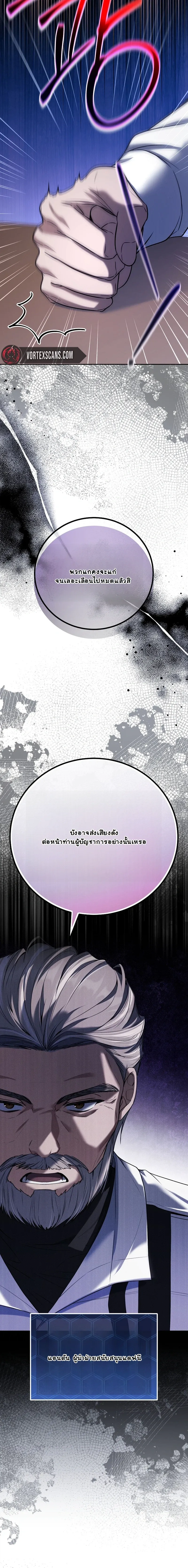 The Apocalypse Needs a Pro - เอาชีวิตรอดในวันสิ้นโลกด้วยประสบการณ์ระดับเทพ - หน้า 23